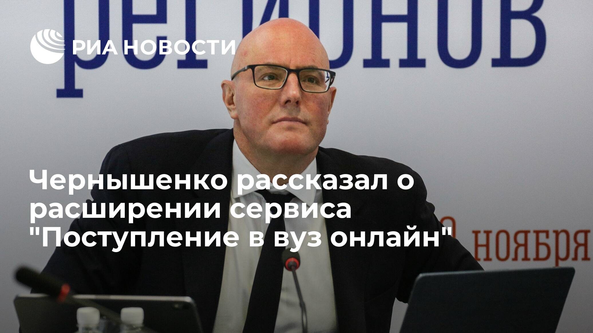 Дмитрий Чернышенко поручил организовать тестирование суперсервиса «Поступление в вуз онлайн»