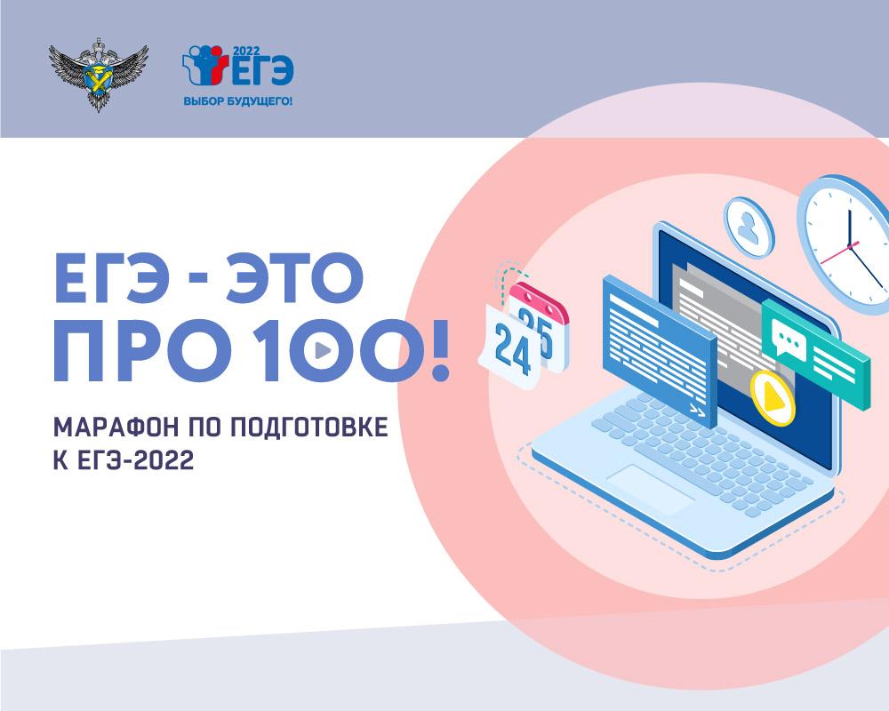 Подведены итоги социологических опросов онлайн-марафона «ЕГЭ – это про100!»