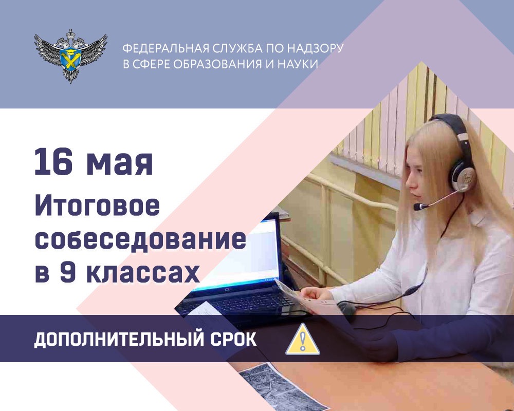 Более 7 тысяч девятиклассников сдадут итоговое собеседование по русскому языку 16 мая