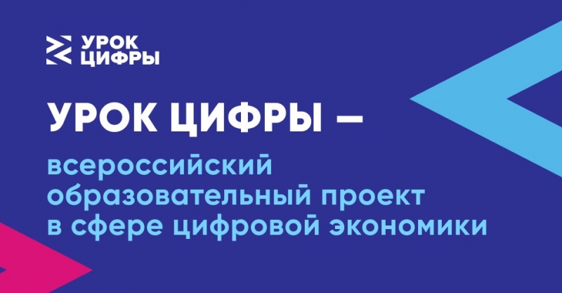 Более миллиона школьников присоединились к «Уроку цифры» по искусственному интеллекту