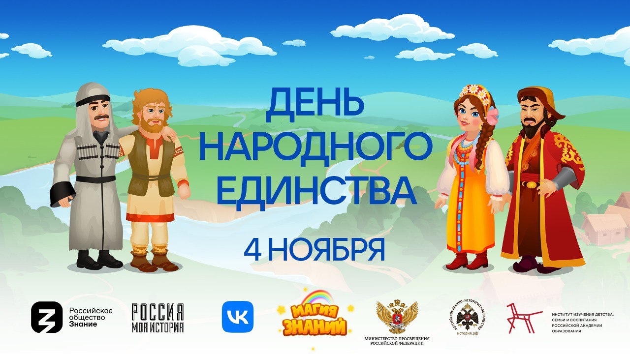 Образовательная онлайн-игра о подвиге Минина и Пожарского запущена ко Дню народного единства
