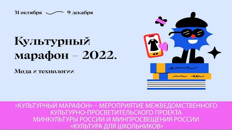 Школьники Подмосковья смогут принять участие в Культурном марафоне, посвящённому моде и технологиям