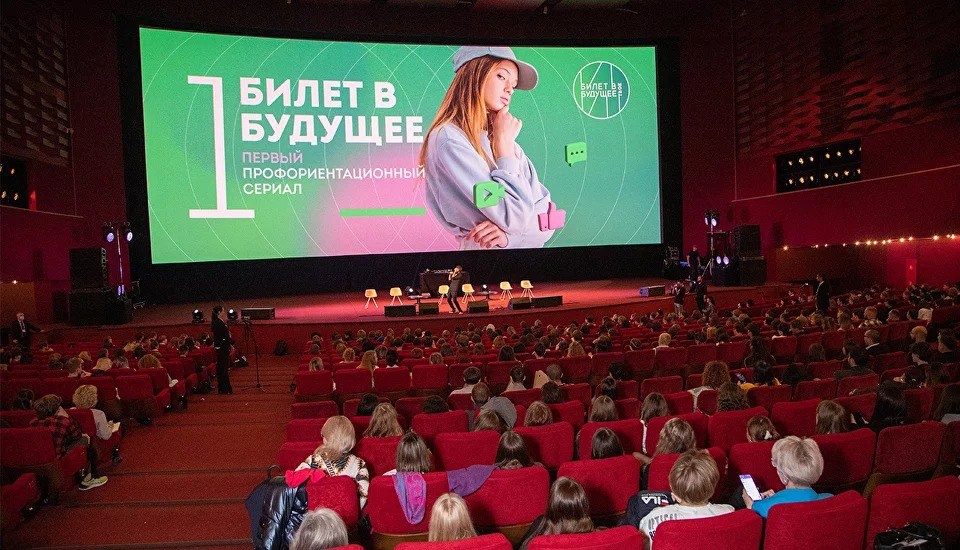 Более 5 миллионов школьников посмотрели первый в России профориентационный сериал «Билет в будущее»