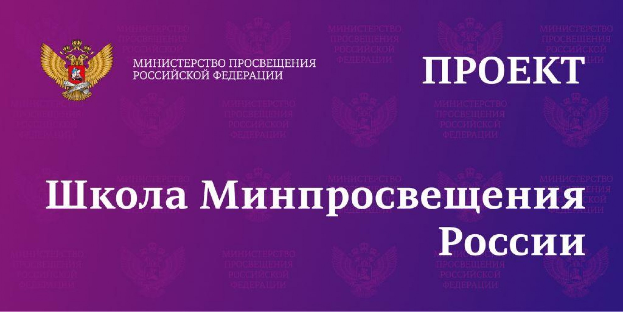 В Лицее г. о. Реутов проходит совещание по реализации проекта «Школа Минпросвещения России» в Московской области