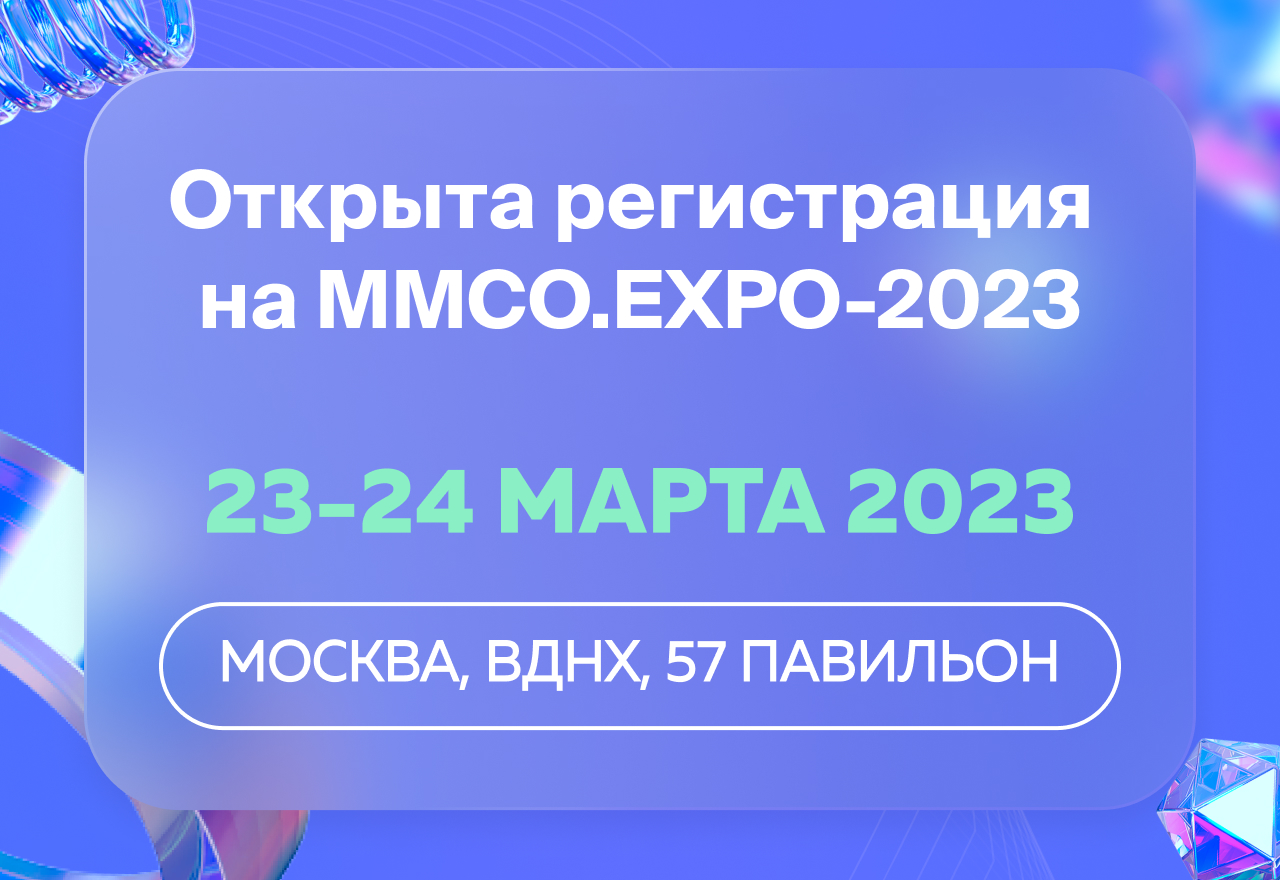 Открыта регистрация на 10-й Московский международный Салон образования ММСО.EXPO-2023