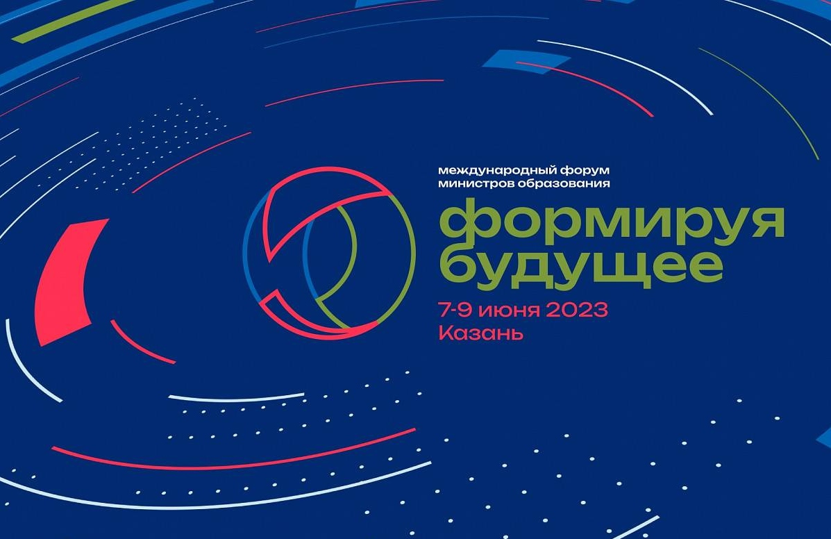 Академия Минпросвещения России представила ключевые проекты на Международном форуме министров образования в Казани