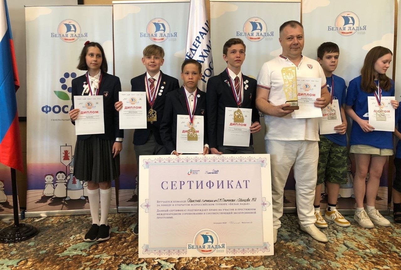 Команда Подмосковья стала победителем Всероссийских соревнований по шахматам «Белая ладья»