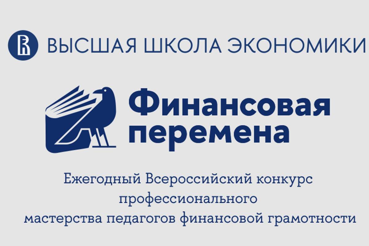 Педагогов Московской области приглашают поучаствовать в конкурсе по финансовой грамотности
