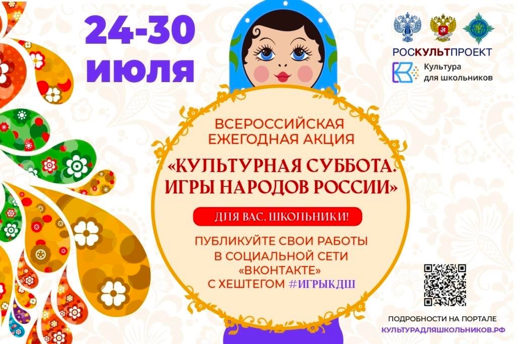 Школьников Московской области приглашают принять участие в акции «Культурная суббота», посвященной традиционным детским играм
