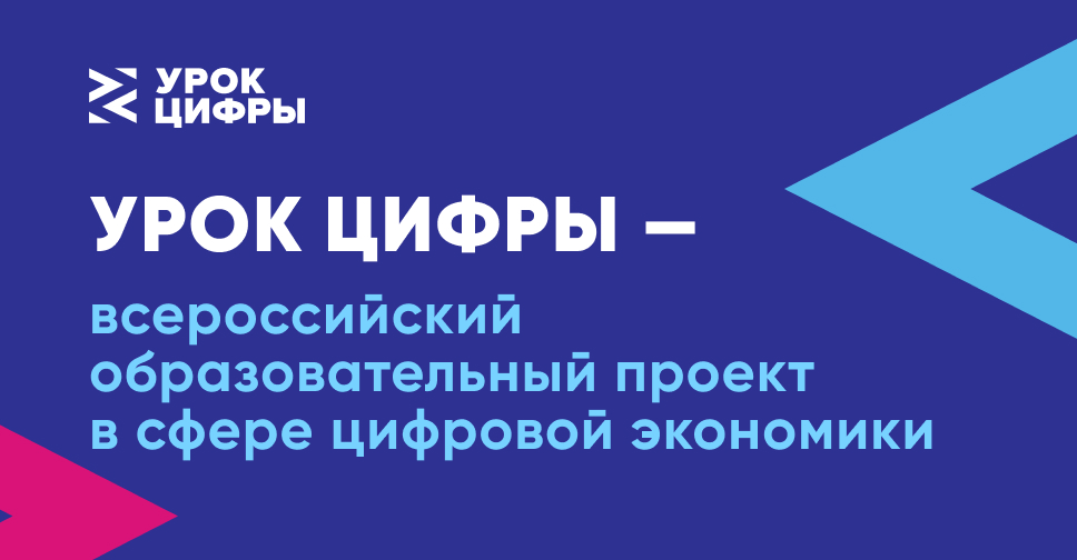 В Подмосковье пройдет еще один сезон «Уроков цифры»