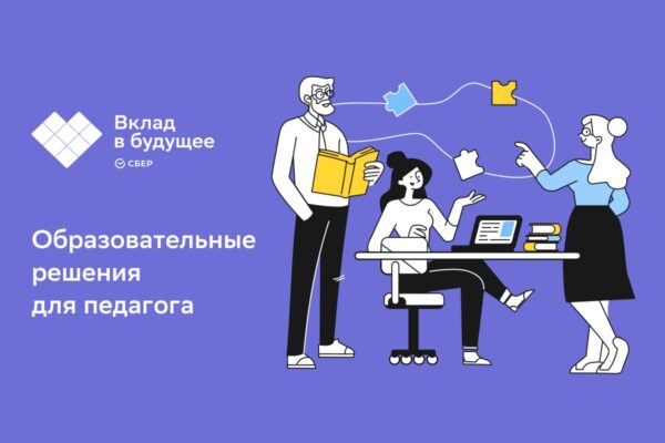 Благотворительный фонд «Вклад в будущее» завершил разработку учебно-методических материалов образовательного ресурса «Школа возможностей»