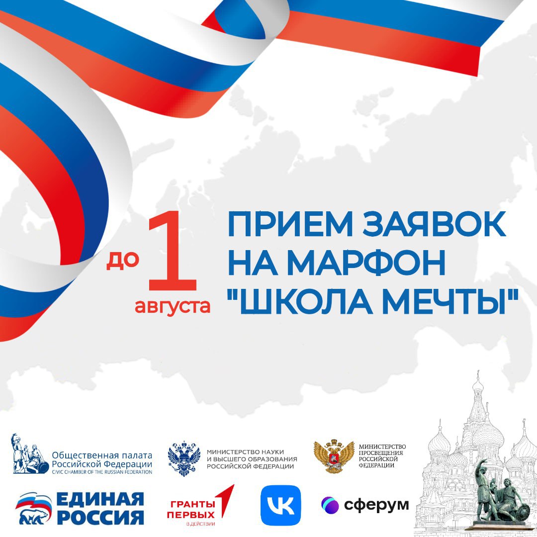 Учащиеся Подмосковья могут принять участие во Всероссийском марафоне по перезагрузке школьных пространств