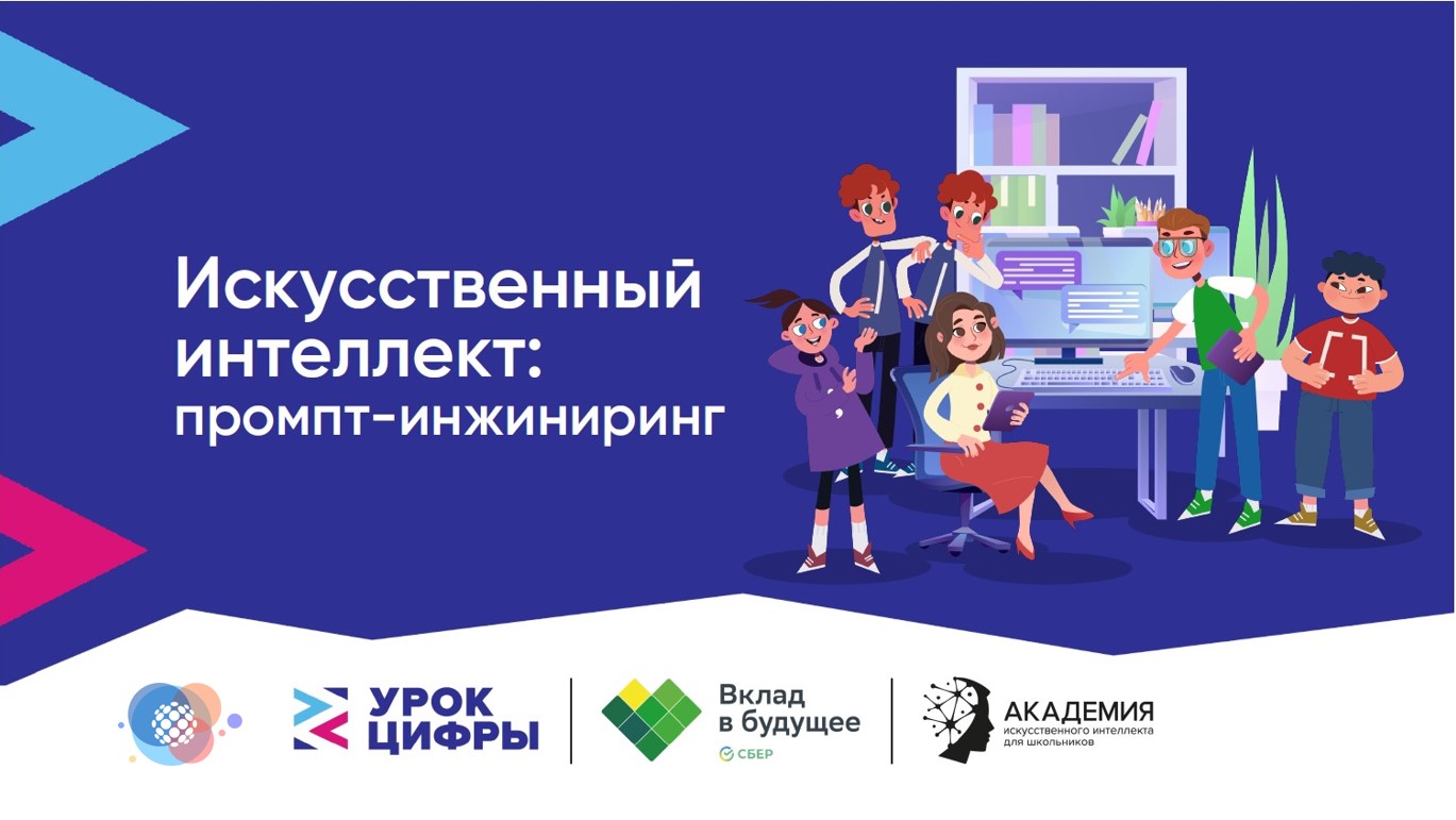 АНО «ИЦТО» совместно с Министерством образования Московской области проведет открытый урок в рамках Всероссийского проекта «Урок цифры»