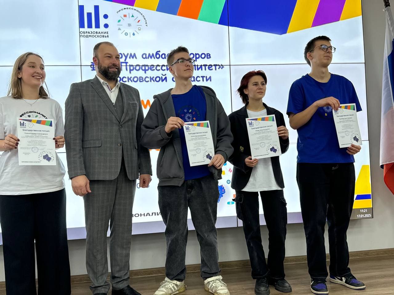 В Красногорском колледже прошёл форум амбассадоров проекта «Профессионалитет»