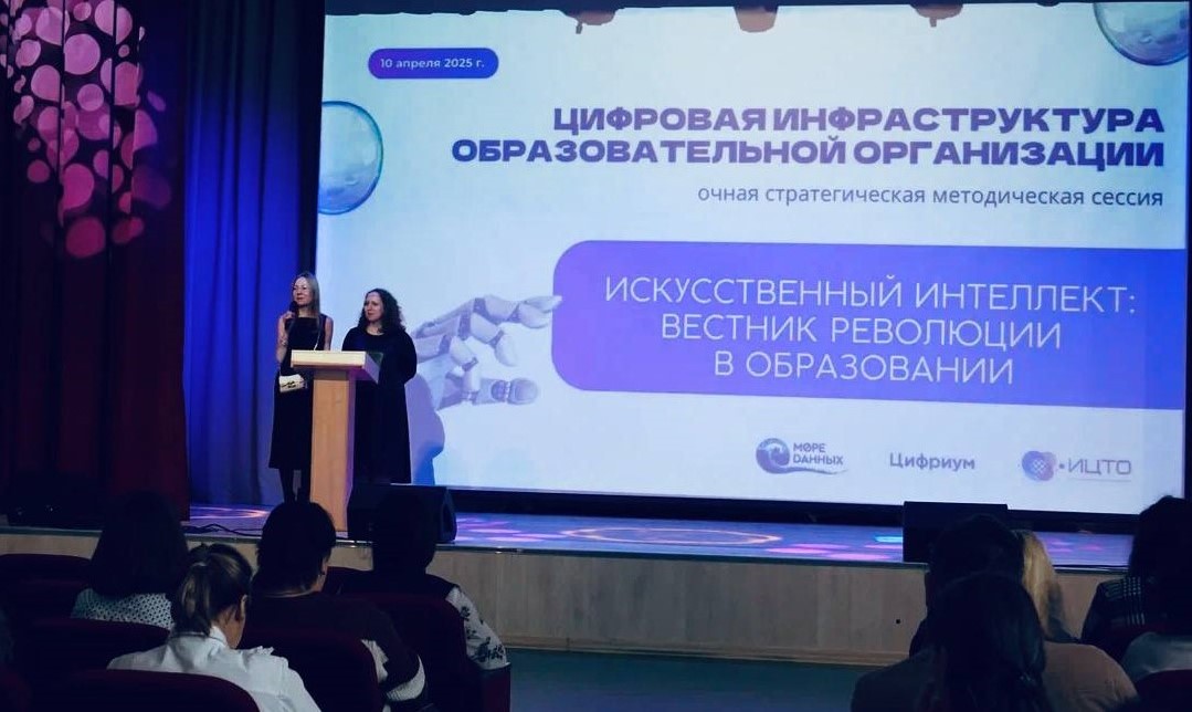 АНО «ИЦТО» провела очную стратегическую методическую сессию «Цифровая инфраструктура образовательной организации»