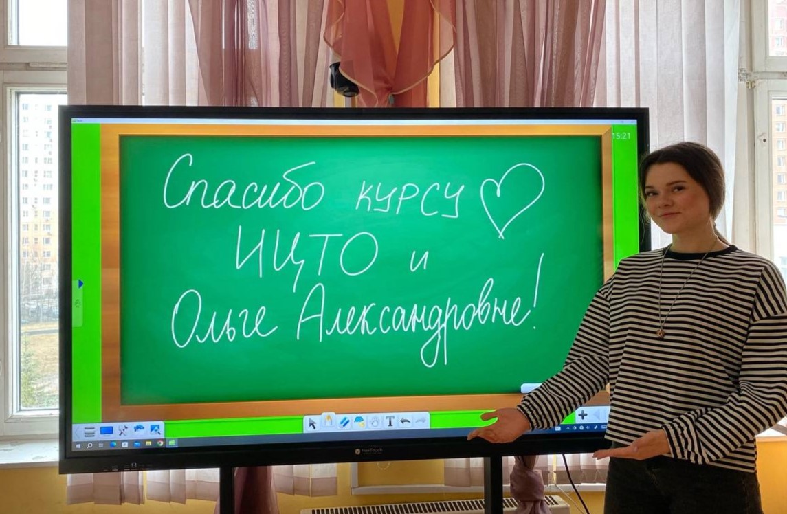 АНО «ИЦТО» продолжает обучение педагогов Московской области по курсу «Интерактивная панель как средство реализации современных образовательных технологий»