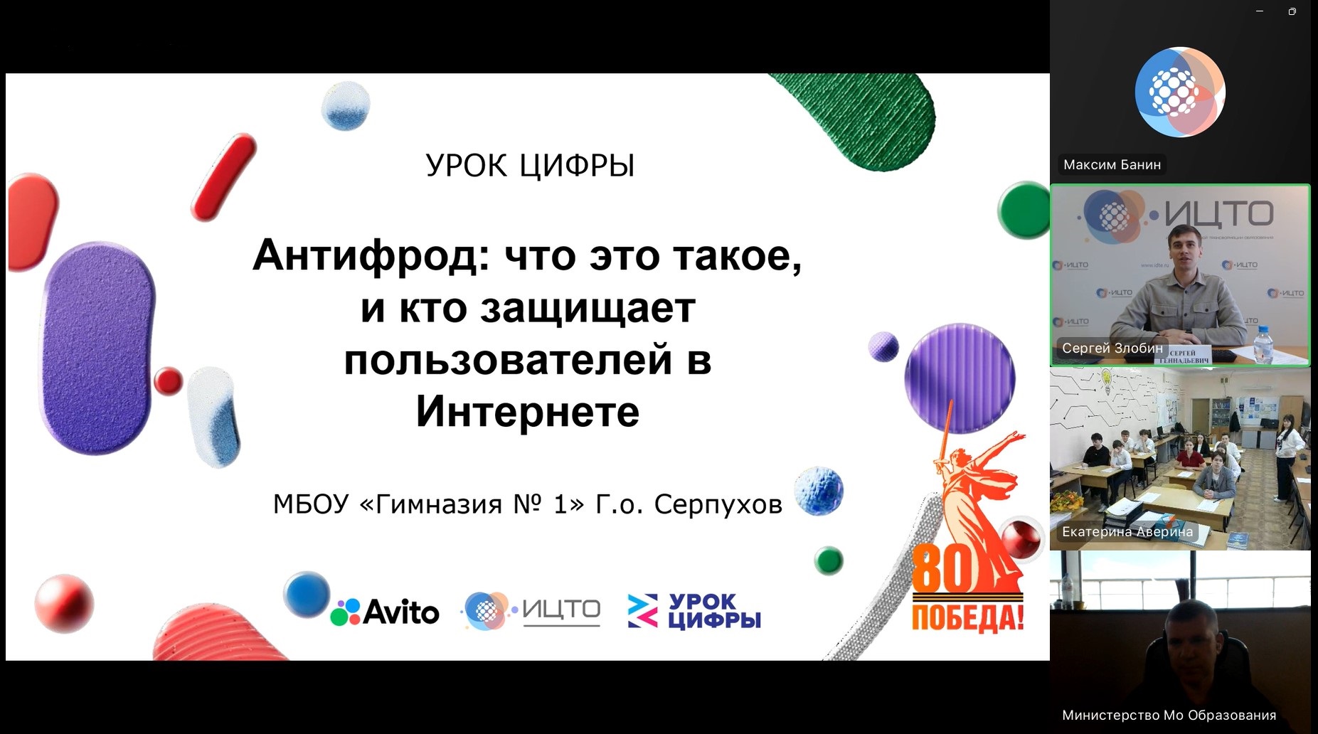 АНО «ИЦТО» при поддержке Министерства образования Московской области провела открытый урок  «Антифрод: что это такое, и кто защищает пользователей в Интернете»
