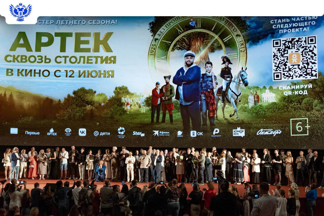 Подмосковные кинотеатры покажут художественный фильм «Артек. Сквозь столетия» к 100-летию лагеря